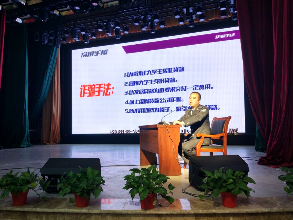 天水市公安局秦州分局反电信诈骗中队中队长王富民警官作报告